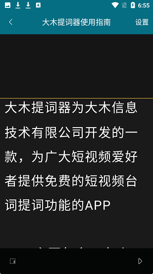 大木提詞器app v3.1.0 安卓版 1