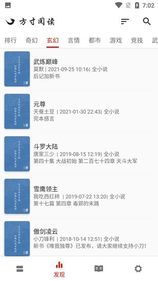 方寸閱讀app