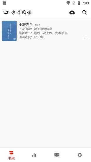 方寸閱讀官方版 v20220110 安卓版 0