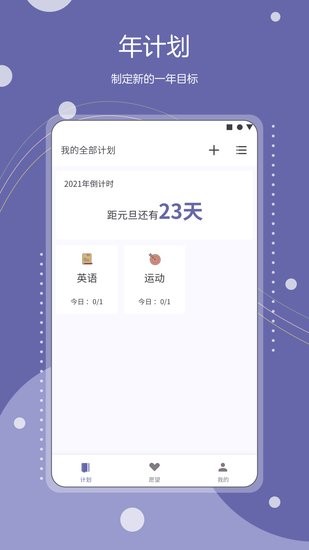 年計劃規(guī)劃表3