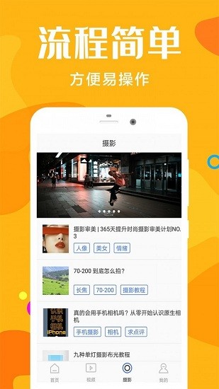 桔子攝影官方版 v1.0.0 安卓版 1