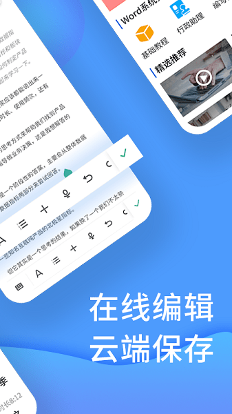word文檔生成手機(jī)版 v65.0 安卓版 0
