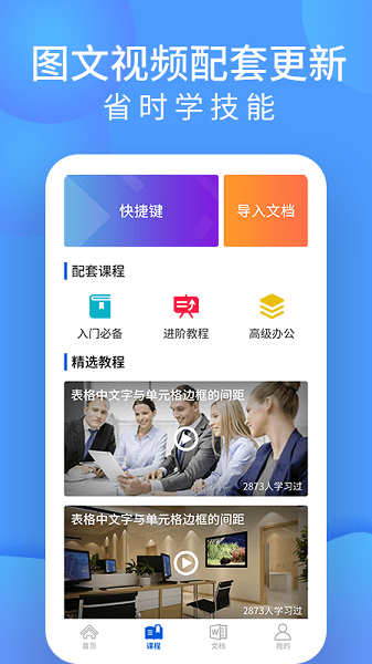 word文檔生成app下載