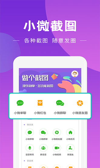 做個截圖工具免費版 v2.7.6 最新版 0