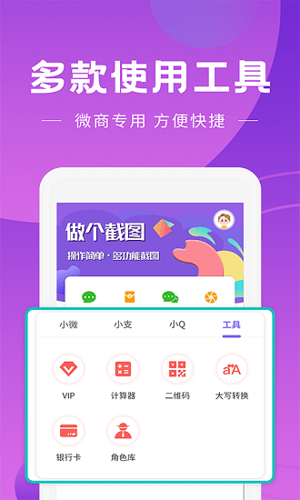 做個截圖工具官方版