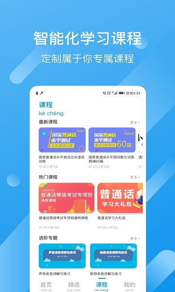 普通話評測軟件