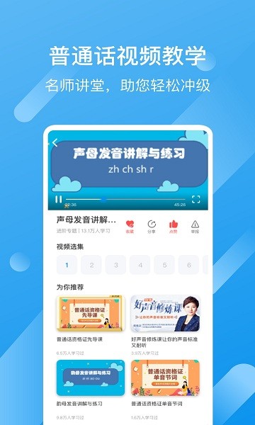 普通話評測安卓版