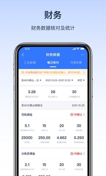 網(wǎng)格倉老板安卓版