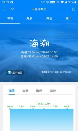 中國海洋預報公眾版app v1.2.5 安卓版 0