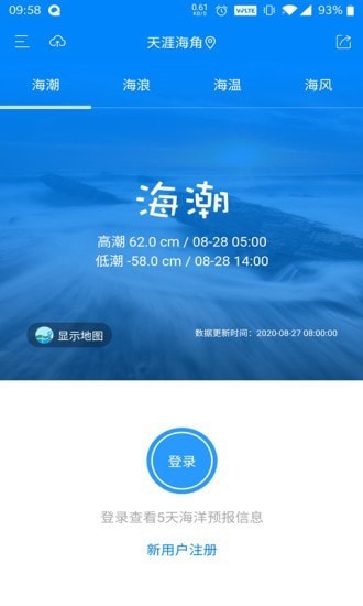 中國海洋預報公眾版app v1.2.5 安卓版 2