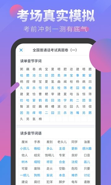 普通話考試20230