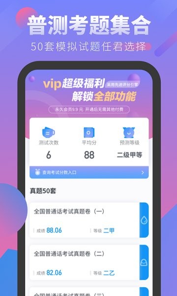 普通話考試20232