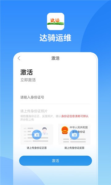 達(dá)騎運(yùn)維軟件2