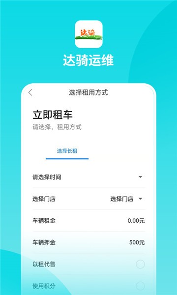 達(dá)騎運(yùn)維軟件1