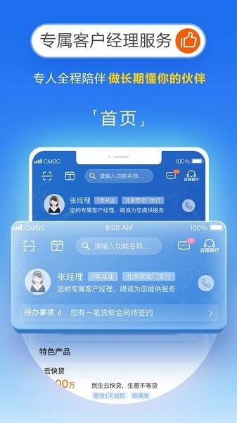 民生小微蘋(píng)果手機(jī)版 v2.01 官方版 1