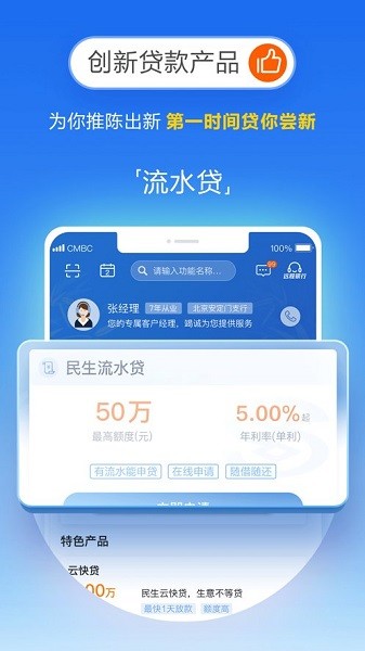 民生小微蘋(píng)果手機(jī)版 v2.01 官方版 0