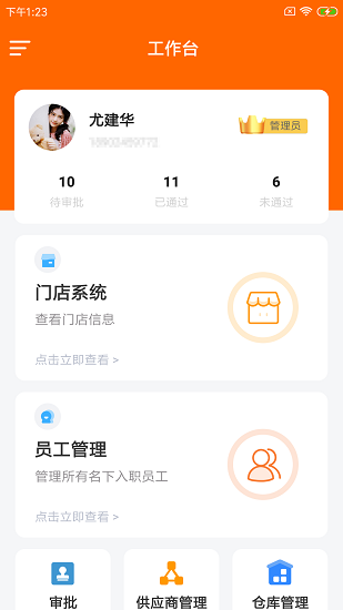 羚額企管云物流下載