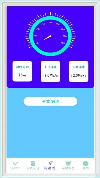 WiFi任意連app下載