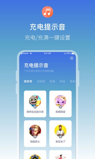 手機(jī)充電語音提醒軟件 v1.0.7 安卓版 3