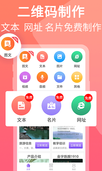 海民二維碼生成器app安卓版1