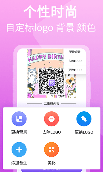 海民二維碼生成器app安卓版3