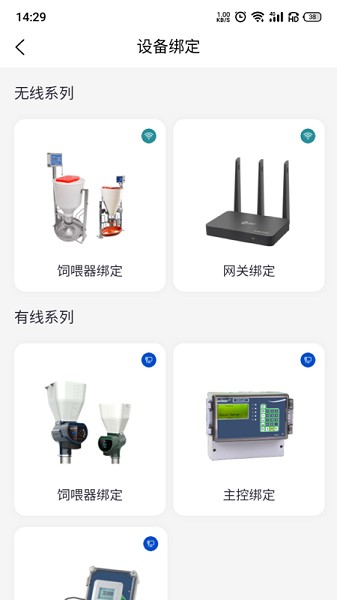 智能飼喂系統(tǒng) v1.0.4 安卓版 1