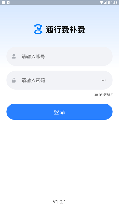 通行費(fèi)補(bǔ)費(fèi)平臺(tái)app1