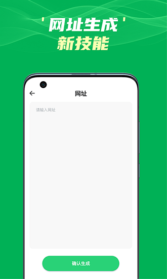 斑馬草料二維碼手機(jī)版 v1.6 安卓版 1