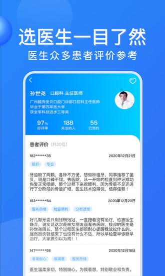 廣州掛號(hào)網(wǎng)上預(yù)約平臺(tái) v2.2.1 安卓版 3