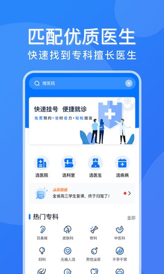 廣州掛號(hào)網(wǎng)上預(yù)約平臺(tái) v2.2.1 安卓版 0