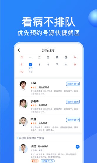 廣州掛號(hào)網(wǎng)上預(yù)約平臺(tái) v2.2.1 安卓版 2