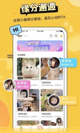 萌小豬軟件 v1.0.10 安卓版 3