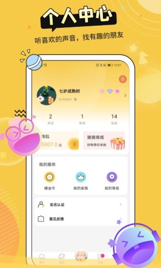 萌小豬軟件 v1.0.10 安卓版 1