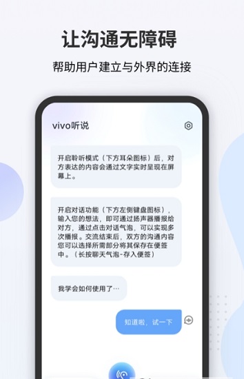 vivo聽說官方版 v2.0.0.14 安卓版 0