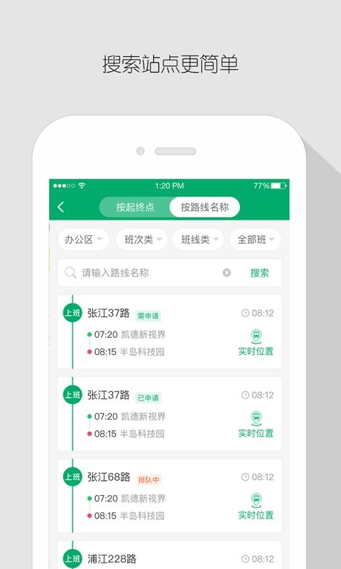 飛路巴士企業(yè)版app下載