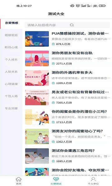 小熊心理測試 v1.0.1 安卓版 0