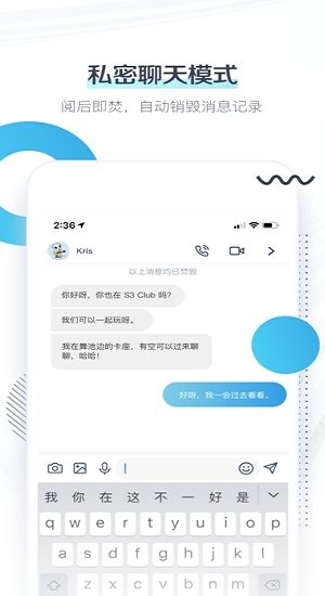 聊無(wú)影軟件 v1.1.0 安卓版 3