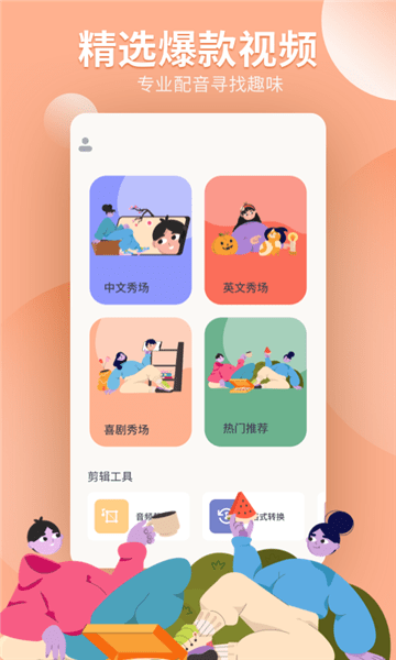 配音工坊配音app v1.0 最新版 1