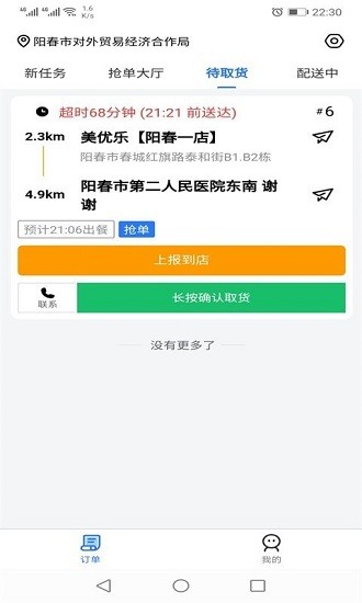 羊村便利寶配送官方版 v1.12.2 安卓版 0