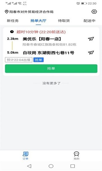 羊村便利寶配送官方版 v1.12.2 安卓版 1