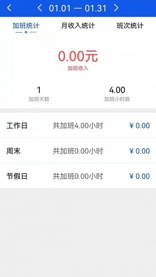 加班小時(shí)工app v1.0.1 安卓版 1