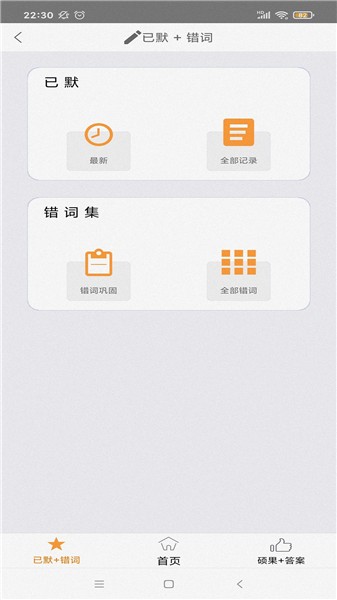 默寫派最新版 v2.4 安卓版 0