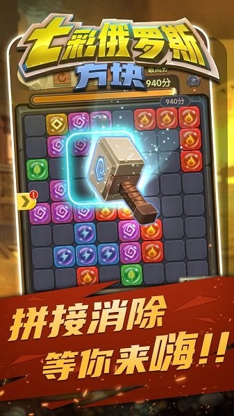 七彩俄羅斯方塊游戲下載