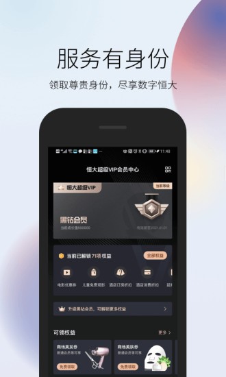 恒大超級(jí)vipapp下載
