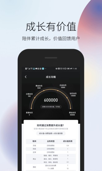恒大超級(jí)vip官方 v1.5.1 安卓版 3