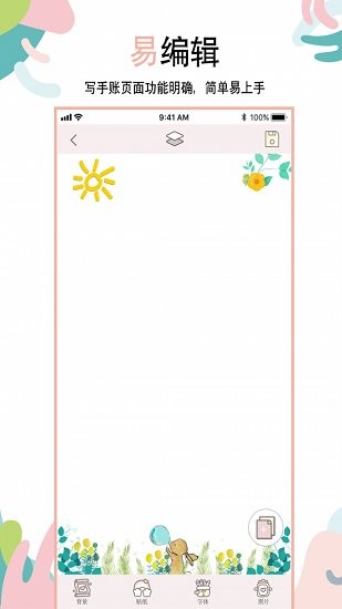 多彩手賬app v1.03 安卓版 1