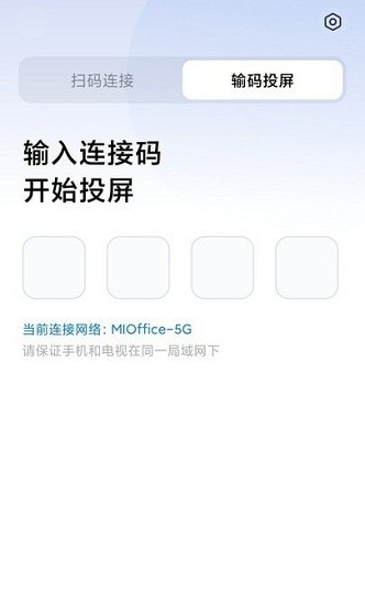 小米投屏企業(yè)版 v1.4.8 安卓版 0