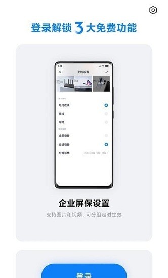 小米企業(yè)屏下載