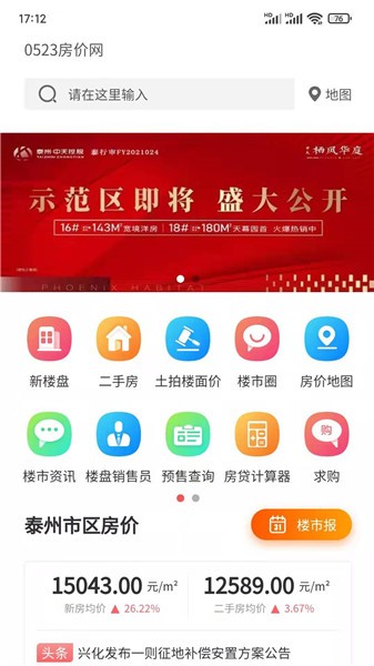 0523房價網(wǎng)手機版 v4.3.0 安卓版 1