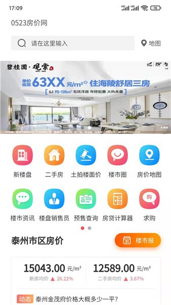 0523房價網(wǎng)手機版 v4.3.0 安卓版 2